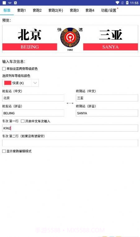 列车水牌制作6.13截图