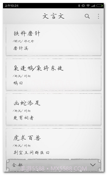 文言文大全V2.8.10V2.8.12截图