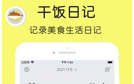 干饭日记v1.17截图