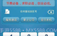 金钥匙电话V2.9截图