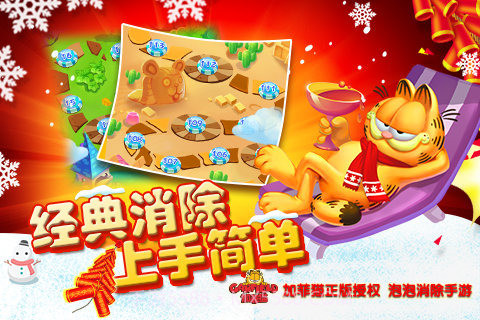 加菲猫泡泡大战手机1.12截图