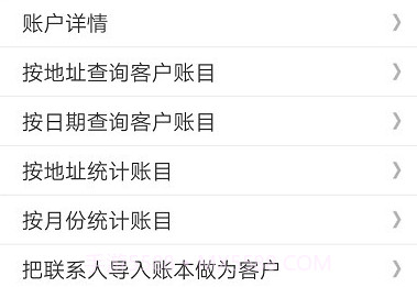 赊账记账v1.1.11截图