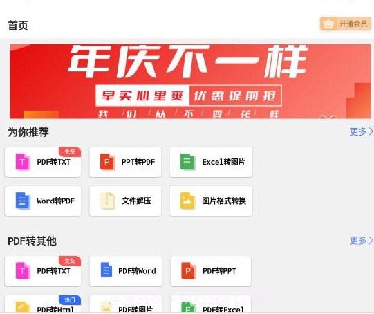格式转换器Jay大师v1.0.16截图