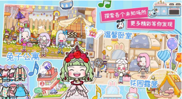 托卡世界梦幻小镇v1.13截图