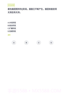 面点师题库v1.0.16截图