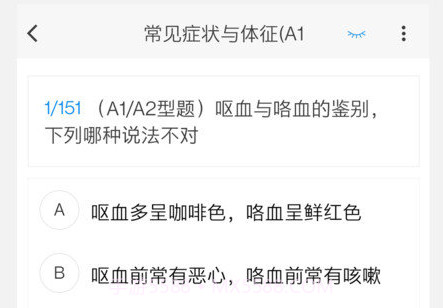 传染病学新题库v1.0.10截图