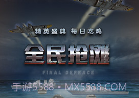 全民抢滩v1.2.8截图