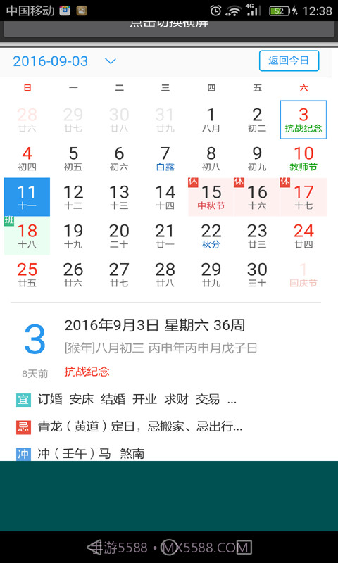 易通万年历5.18截图