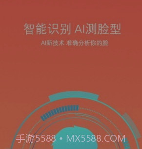 脸型分析v1.0.17截图