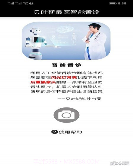 良医智能舌诊v2.21截图