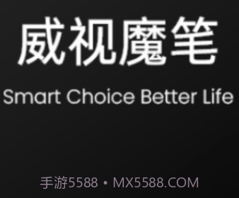 威视魔笔v1.0.12截图