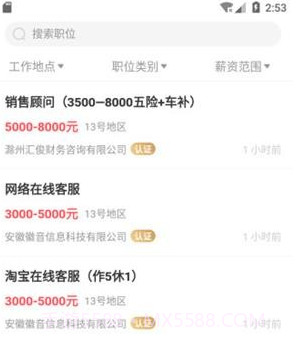E滁州人才网v1.6.16截图