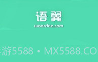 语翼助手供方版V1.3.13截图