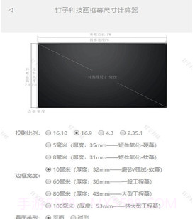 钉子投影模拟器v1.15截图