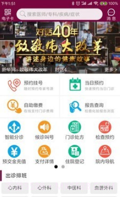 掌上阜外医院v1.5.16截图