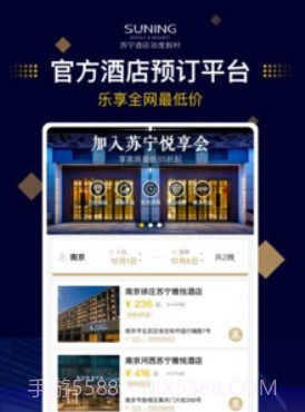 苏宁酒店v1.0.13截图