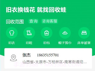 回收蛙v1.0.10截图