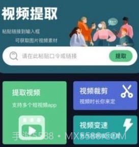 链接提取视频v1.16截图