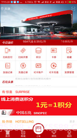 加油天津官方 1.0.3v2.59截图
