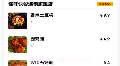 点派同城外卖v1.11.12截图