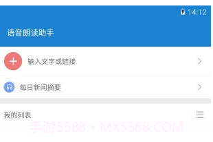 语音朗读助手v1.0.7.15截图