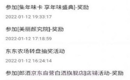 京豆任务助手v1.12截图