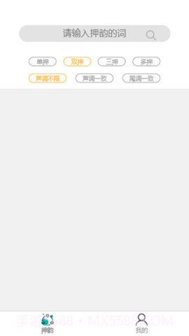 押韵机器2.3.14截图