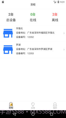 智能售货柜商家版1.2.26截图