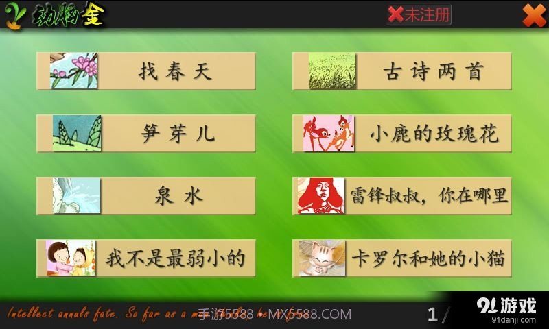 点字书／语文二年级下4.2.17截图