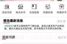 慈怀读书会v2.11截图