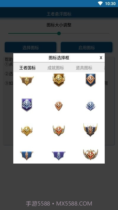 王者荣耀悬浮图标1.3.14截图