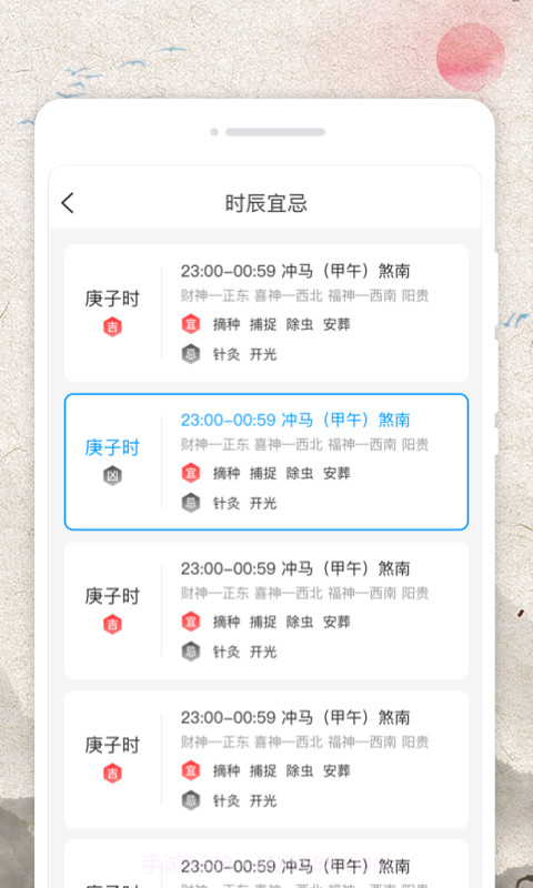 立春农历1.0.9截图