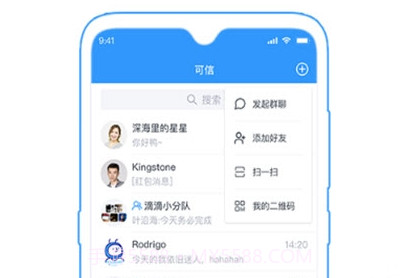 可信聊天v2.4.9截图