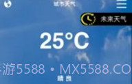 小薇天气v1.14截图