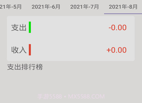 墨余记账v1.12截图