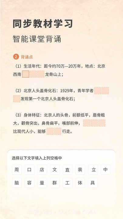 初中历史考霸1.1.10截图