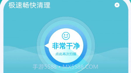 极速畅快清理v1.0.14截图