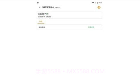 认甄溯源v2.16截图
