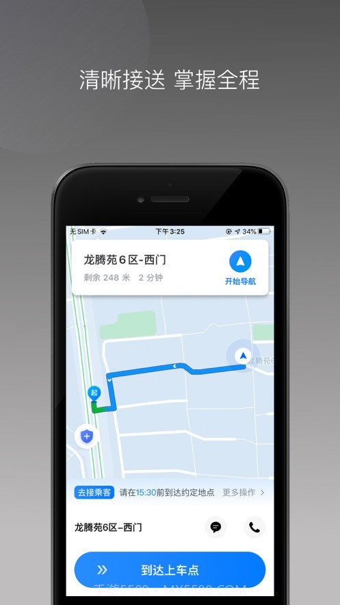 闪见出行司机端1.22.10截图