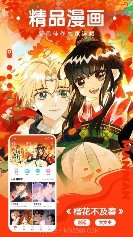 极品漫画简化版1.1截图