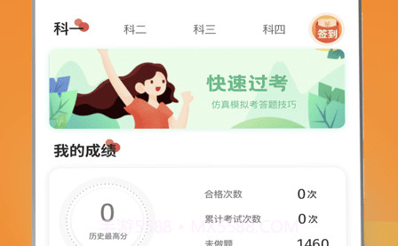 驾校驾考通v3.1.19截图