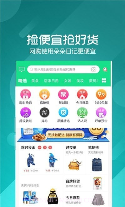 朵朵日记1.5.32截图