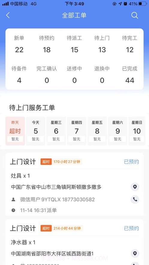 v帮手v1.0.0安卓版截图