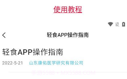 康佑轻食v1.16截图