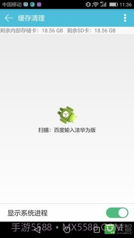 安卓手机卫士管家2.5截图