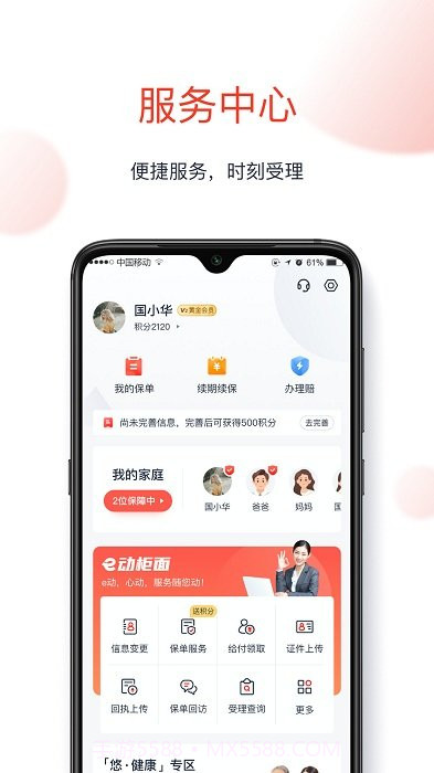国华人寿2.2.0截图