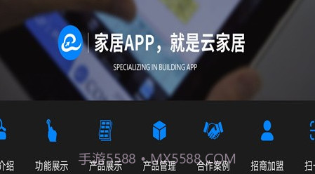 云家居v2.5.3.18截图
