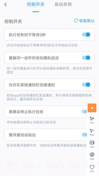 闪指连点器防闪退3.1.8截图