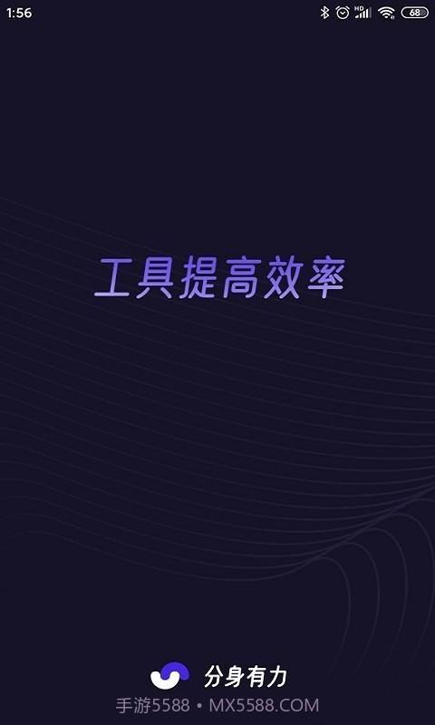 分身有力1.3.6截图