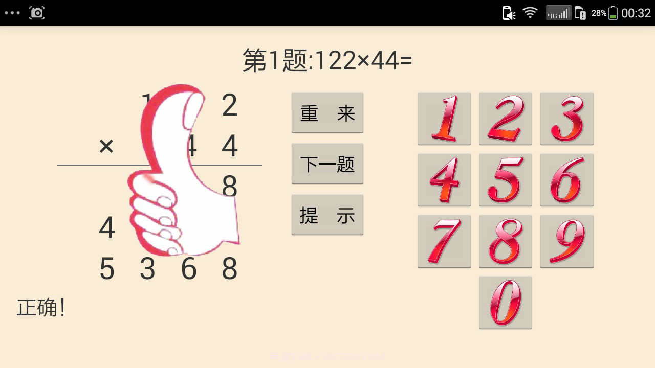 竖式计算通v2.16截图